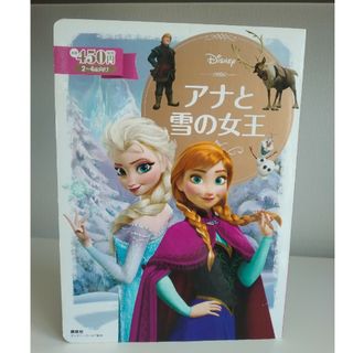 アナと雪の女王(その他)