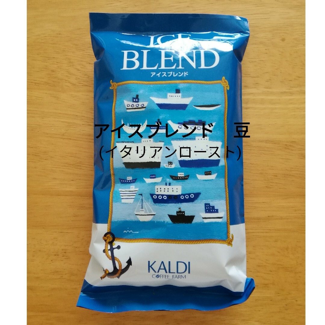 KALDI(カルディ)のカルディ　アイスブレンド　イタリアンロースト　豆　200g　KALDI 食品/飲料/酒の飲料(コーヒー)の商品写真