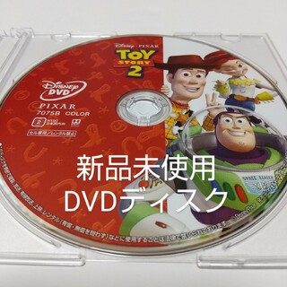 「トイ・ストーリー2」DVDディスク