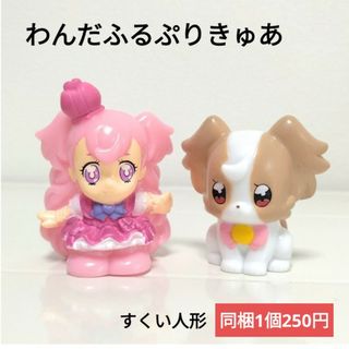 タカラトミー(Takara Tomy)のわんだふるぷりきゅあ すくい人形 2個セット ソフビ人形(キャラクターグッズ)