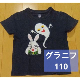 Design Tshirts Store graniph - 半袖Tシャツ　グラニフ　おばけのてんぷら　せなけいこ　保育園　幼稚園　110