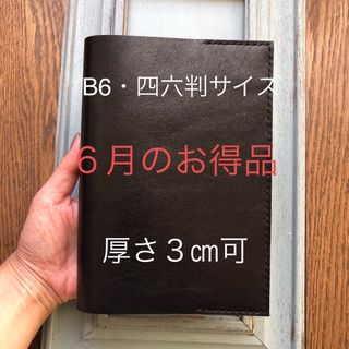 ④B6・四六判サイズ  特殊シンプル型のブックカバー55牛革ブラック（艶感あり）(ブックカバー)