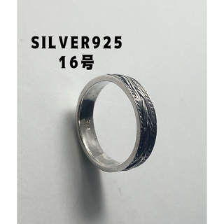 SILVER925 シルバーリング　平打ち編み込み柄あり16号指輪　を7ナナQ(リング(指輪))