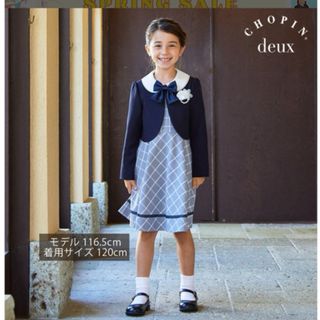 ショパン(CHOPIN)の【美品☆】サイズ130 CHOPIN deux キッズフォーマル アンサンブル(ドレス/フォーマル)