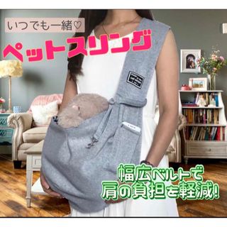 ペット スリング ペット用品 散歩 コンパクト 抱っこ紐 猫 犬 キャリー 灰色