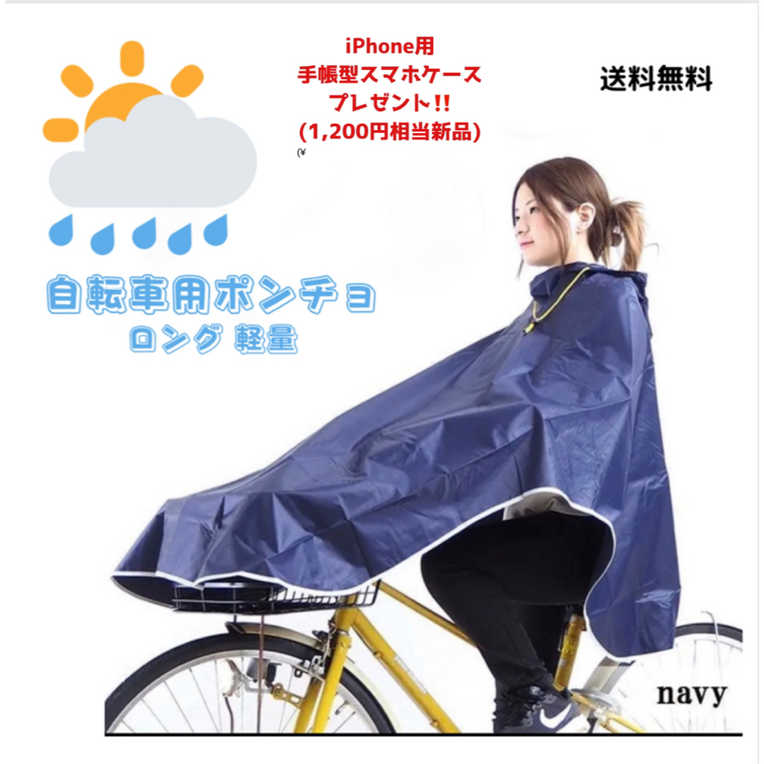SALE 　レインコート 自転車用ポンチョ ロング 軽量 おしゃれ  レディースのファッション小物(レインコート)の商品写真