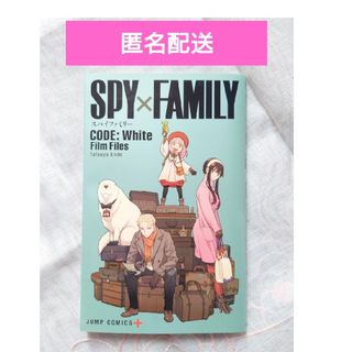 シュウエイシャ(集英社)の劇場版 SPY×FAMILY CODE: White　小冊子１冊(アニメ)