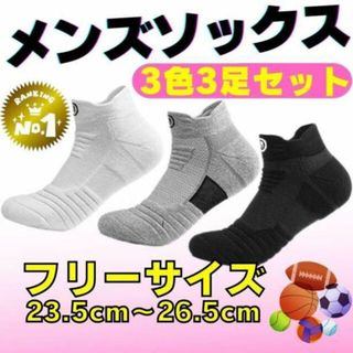 ソックス 3Pセット 靴下 メンズ ショートソックス まとめ くるぶしソックス(ソックス)