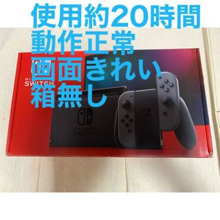 Nintendo switch 本体　グレー   箱、ジョイコン無し(家庭用ゲーム機本体)