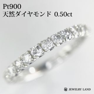 Pt900 天然ダイヤモンド 0.50ct ハーフエタニティリング(リング(指輪))