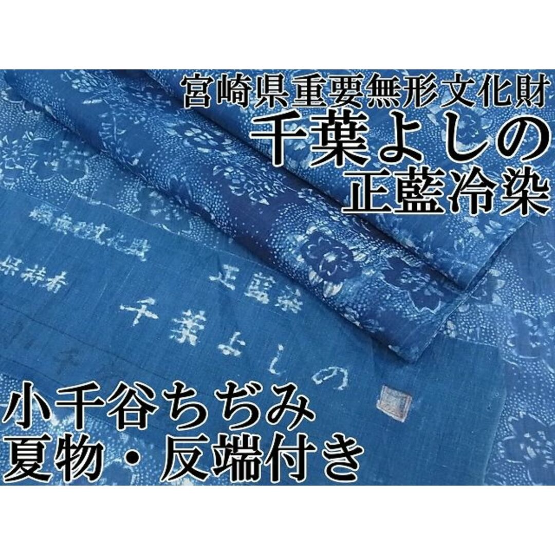 平和屋本店□超希少 夏物 人間国宝 千葉あやの後継者 宮崎県重要 平和屋本店□超希少 夏物 人間国宝 千葉あやの後継者 宮崎県重要