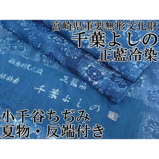 平和屋本店□超希少 夏物 人間国宝 千葉あやの後継者 宮崎県重要 平和屋本店□超希少 夏物 人間国宝 千葉あやの後継者 宮崎県重要