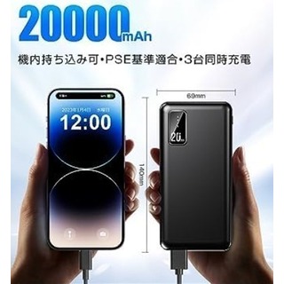 【2024超薄型新型】モバイルバッテリー 大容量 20000mAh 軽量 (バッテリー/充電器)