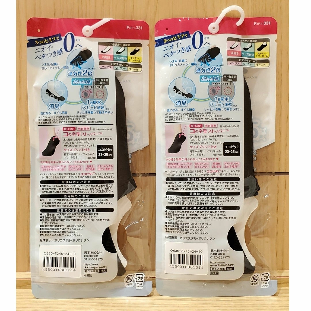 2個 オカモト ココピタプラス スニーカー丈 23～25cm 黒 消臭 吸水速乾 レディースのレッグウェア(ソックス)の商品写真
