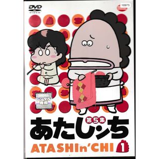 KD 1437  第５集 あたしﾝち 1　中古DVD(キッズ/ファミリー)