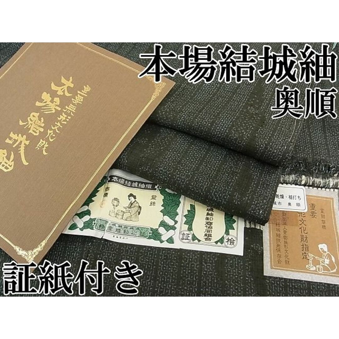 結城紬反物 人間国宝田中林次 無形文化財指定 (本場結城紬 藍色-) 結城紬反物 人間国宝田中林次 無形文化財指定 (本場結城紬 藍色-)