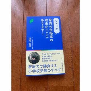 ジャック　驚異の合格率の理由がここにあります！(その他)