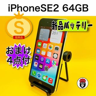 iPhone SE 第2世代 (SE2) ホワイト 64 GB SIMフリー(スマートフォン本体)