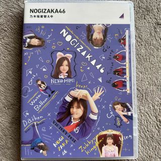 乃木坂着替え中 Blu-ray(アイドル)