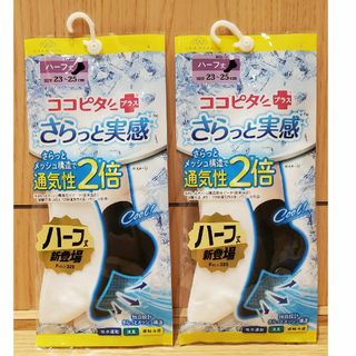 2個 オカモト ココピタプラス ハーフ丈 23～25 ホワイト 消臭 吸水速乾(ソックス)