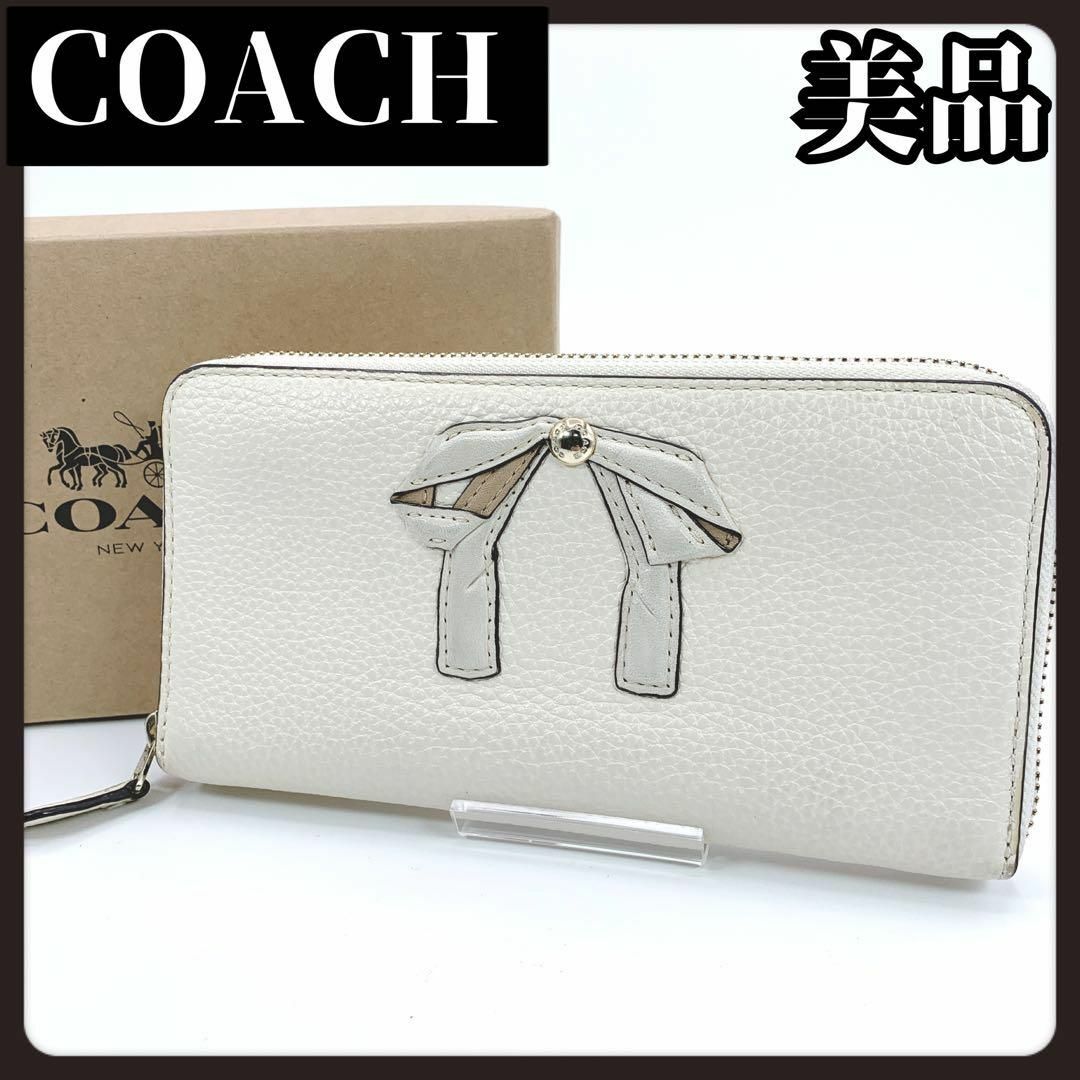 COACH(コーチ)の【袋付き美品】COACH　コーチ　クリーム　ホワイト　長財布　リボン レディースのファッション小物(財布)の商品写真