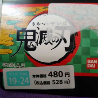 バンダイ(BANDAI)の靴下 鬼滅の刃 3足セット売り19~24cm(その他)