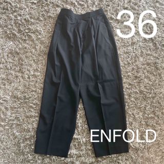 ENFOLD - 美品　エンフォルド  アシンメトリーパンツ テーパード ウール 36 黒