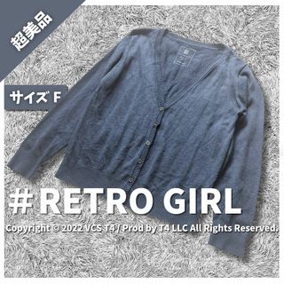 RETRO GIRL - 【美品】レトロガール カーディガン　フリーサイズ　ブルー　アクリル混 ✓2644