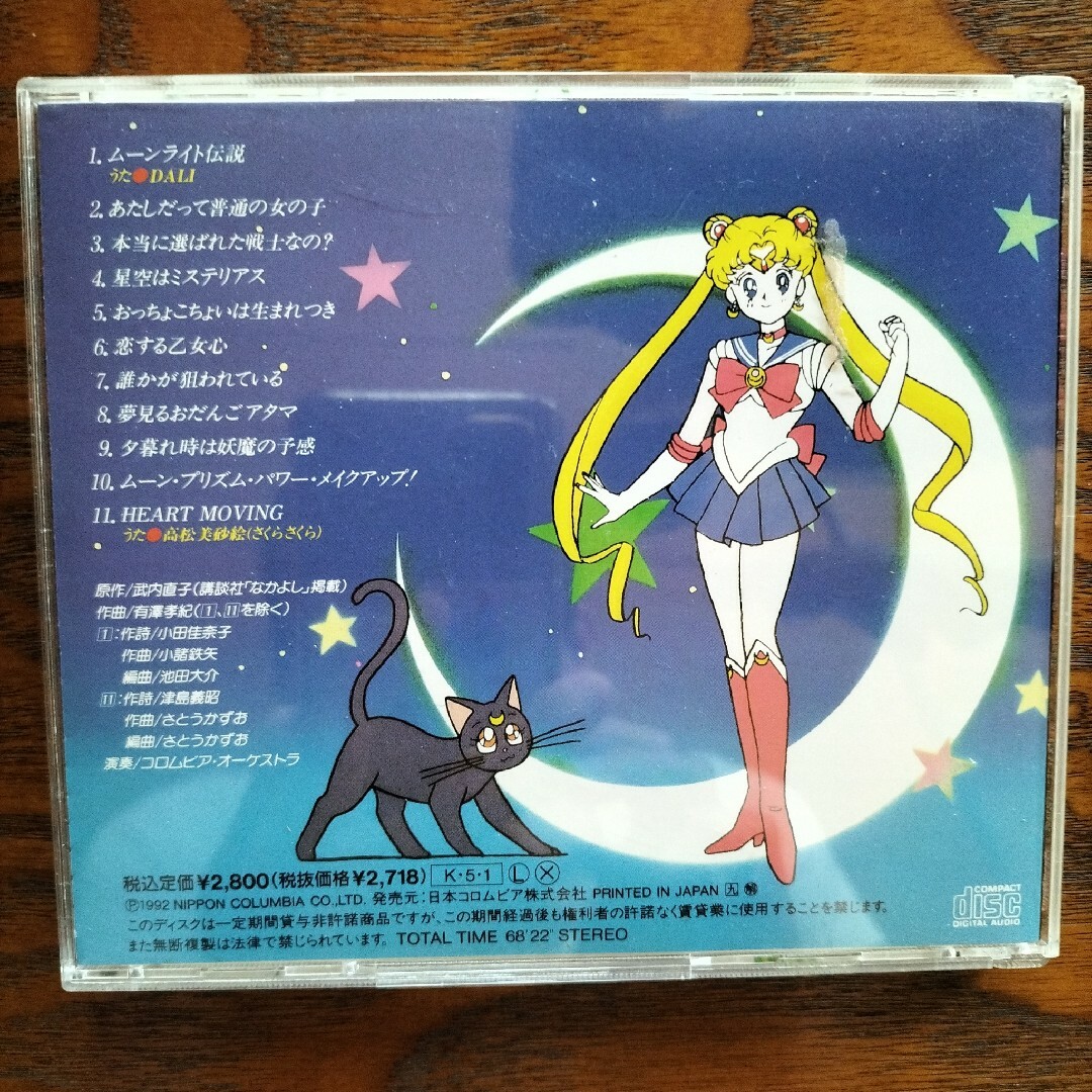 美少女戦士セーラームーン音楽集 エンタメ/ホビーのCD(キッズ/ファミリー)の商品写真