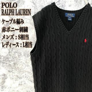 POLO RALPH LAUREN - IS186【大人気】ポロラルフローレン刺繍ケーブル編みニットVネックジレベスト