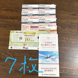 JAL(日本航空) - ＪＡＬ株主割引券7枚