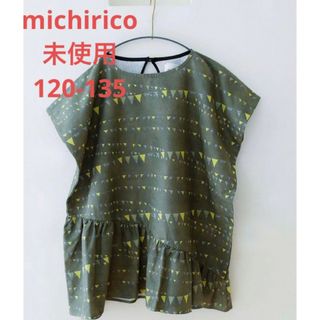 未使用　michirico ミチリコ　チュニック　120 130