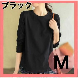 SALE！Tシャツ ブラック 長袖　M 無地 シャツ シンプル　大人 トップス(Tシャツ(長袖/七分))