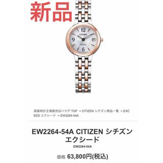 CITIZEN - 最終お値下げ価格❗️シチズン　エクシード　エコ・ドライブ　腕時計　新品❗️