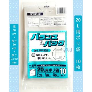 バランスパック 20L用 ポリ袋 10枚入