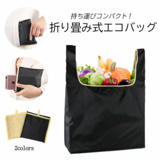 新品☆送料無料！【ブラック】折りたたみエコバッグ(日用品/生活雑貨)