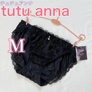 チュチュアンナ(tutuanna)のチュチュアンナ【新品タグ付き】レディース　ショーツ　黒【M】《価格1,320円》(ショーツ)