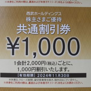 300枚セット★西武株主優待★共通割引券