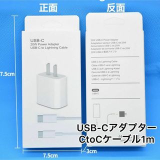 20w PD急速充電アダプター＋タイプCtoC ライトニングケーブル　1m(バッテリー/充電器)