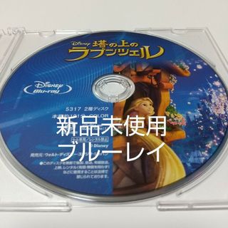 ディズニー(Disney)の「塔の上のラプンツェル」ブルーレイディスク(キッズ/ファミリー)