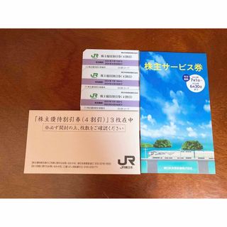 JR東日本　株主優待割引券3枚＋サービス券1冊(その他)