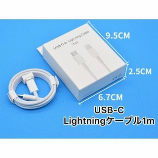 iPhone USBタイプc PD急速充電　ライトニングケーブル　1m 箱付き(バッテリー/充電器)