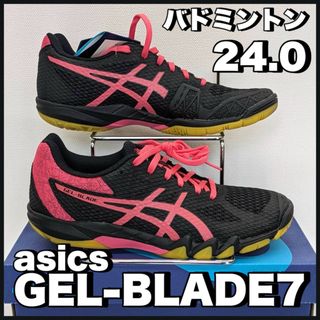 アシックス(asics)の新品SALE）バドミントンシューズ アシックス GEL-BLADE7 24.0(バドミントン)