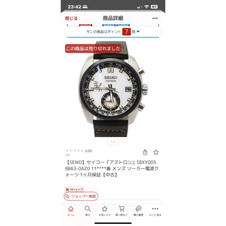 セイコー(SEIKO)の【SEIKO】セイコー『アストロン』SBXY005 (腕時計(アナログ))