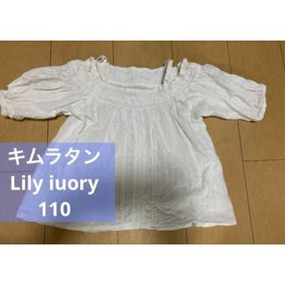 キムラタン - キムラタン　Lily iuory トップス　ブラウス　夏　女の子　110