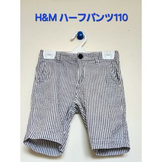 エイチアンドエム(H&M)の☆H&M ハーフパンツ110センチ 男の子☆(パンツ/スパッツ)