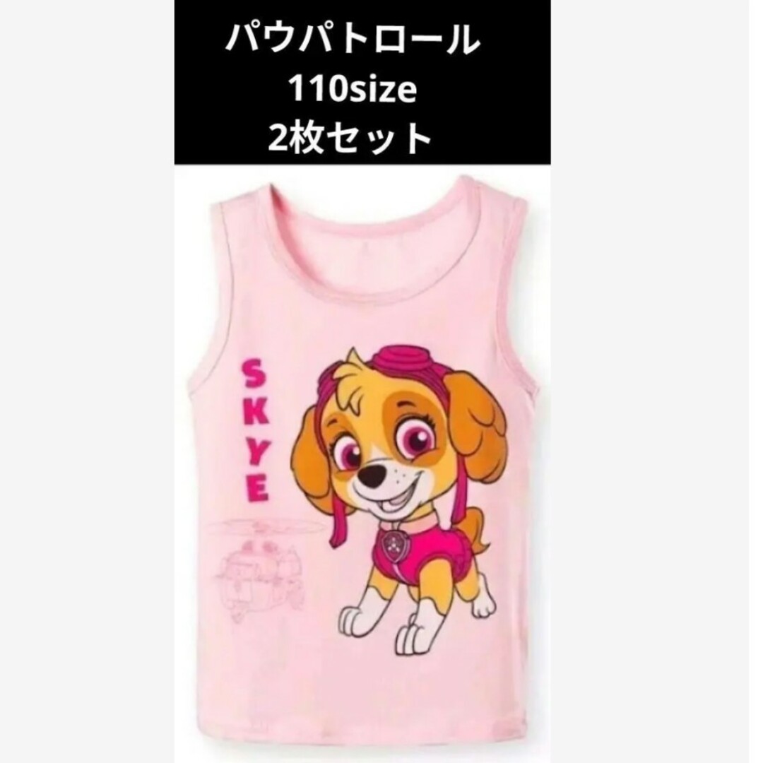 パウパトロール 肌着 ランニング インナー 110 ピンク キッズ/ベビー/マタニティのキッズ服女の子用(90cm~)(Tシャツ/カットソー)の商品写真