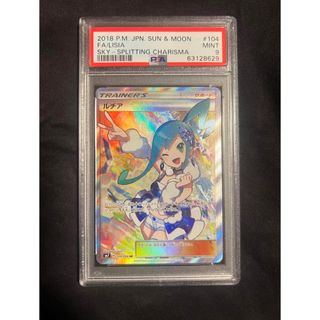 ルチア　SR PSA9(シングルカード)