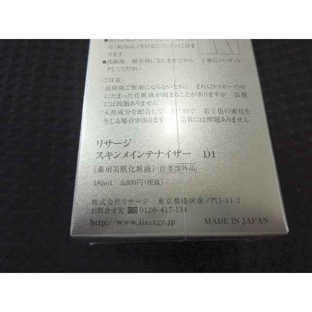 Kanebo(カネボウ)の新品★リサージスキンメインテナイザー　D1本体・さっぱり コスメ/美容のスキンケア/基礎化粧品(化粧水/ローション)の商品写真