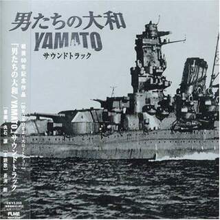 男たちの大和/YAMATO オリジナル・サウンドトラック /  (CD)(映画音楽)
